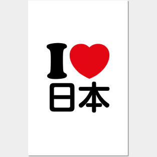 I Love Japan (kanji) Posters and Art